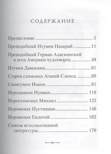 Духовная мудрость Валаама: из Валаамских сотниц