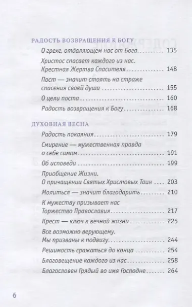Радость покаяния