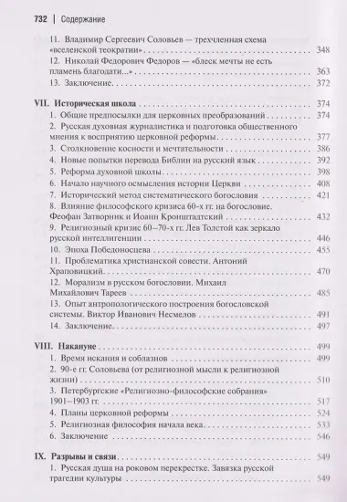 Пути русского богословия