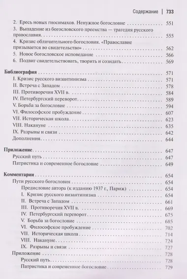 Пути русского богословия