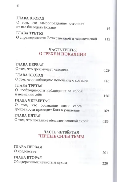 Слова. Т. 3: Духовная борьба. 2-е изд.