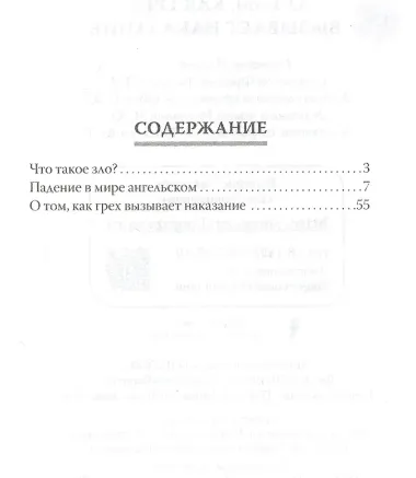 О том, как грех вызывает наказание