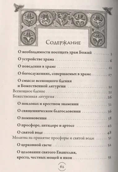 Первые шаги в храме