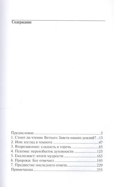 Библия, которую читал Иисус