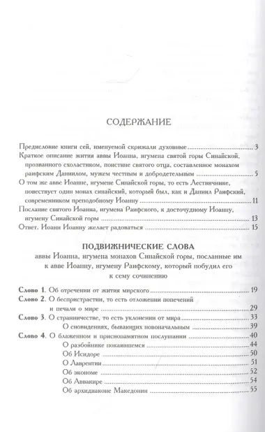 Лествица