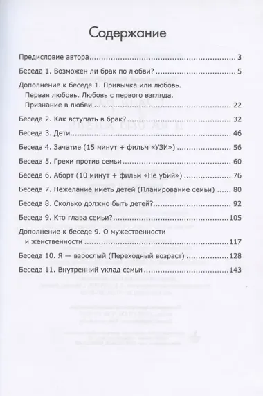 Один раз и на всю жизнь. Брак, семья, дети