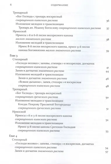 Одноголосный обиход