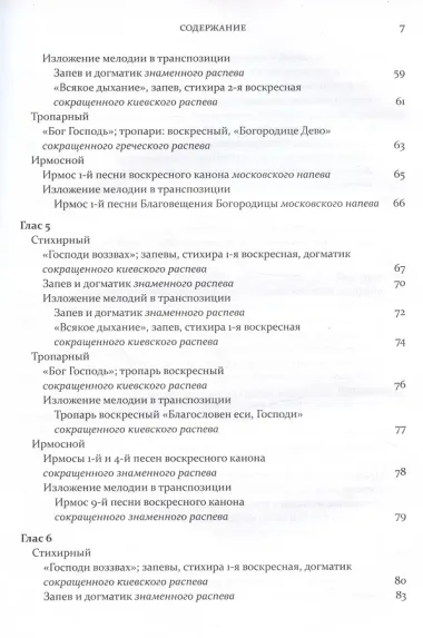 Одноголосный обиход
