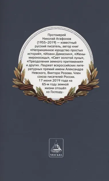 Ратные подвиги православного духовенства