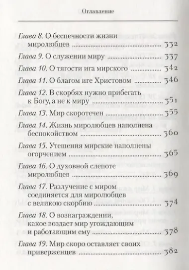 Диоптра, или Духовное зерцало: сборник