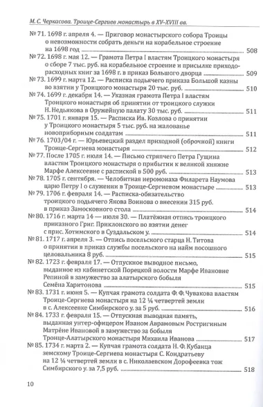 Троице-Сергиев монастырь в XV-XVIII вв.