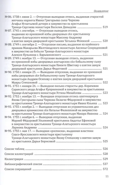 Троице-Сергиев монастырь в XV-XVIII вв.