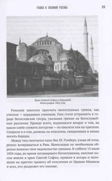 История старообрядчества