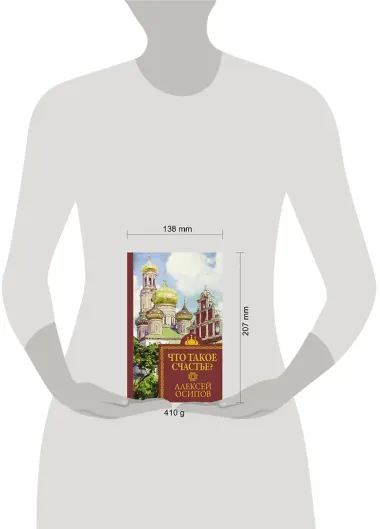 Что такое счастье?