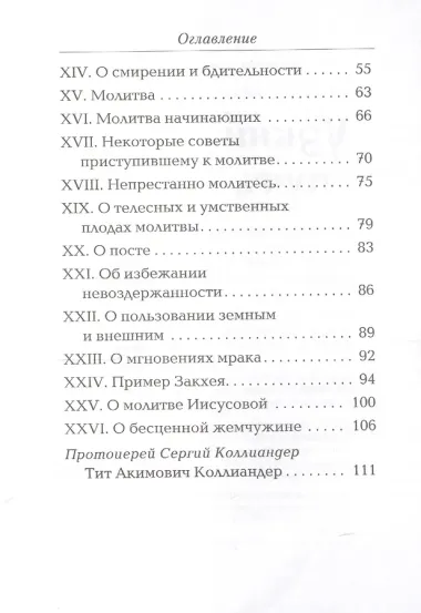 Узкий путь (м) Коллиандер