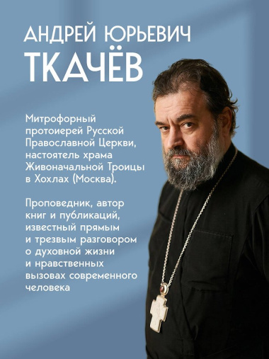 Возвращение домой. Когда рождается вера