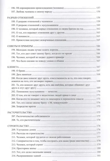 Ал-адаб ал-муфрад. Хадисы Пророка о достойном поведении