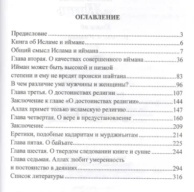 Хадисы и Жизнь.том2. Ислам и Ийман