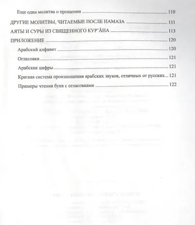 Я тоже умею совершать намаз (б/ф) С-Петербург