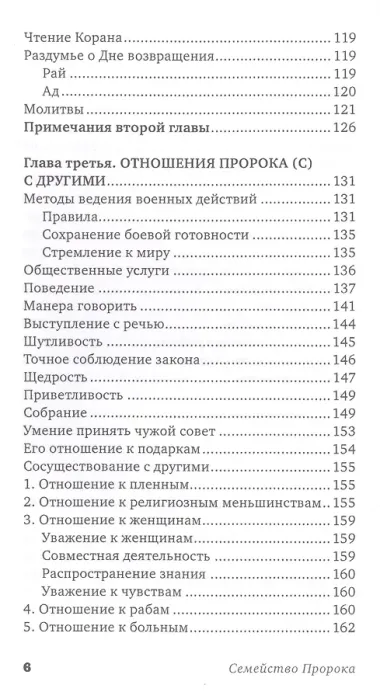 Личность пророка Ислама