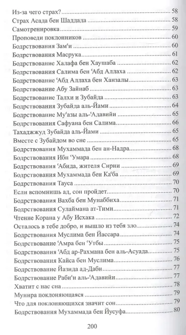 Тахаджжуд и ночные бдения