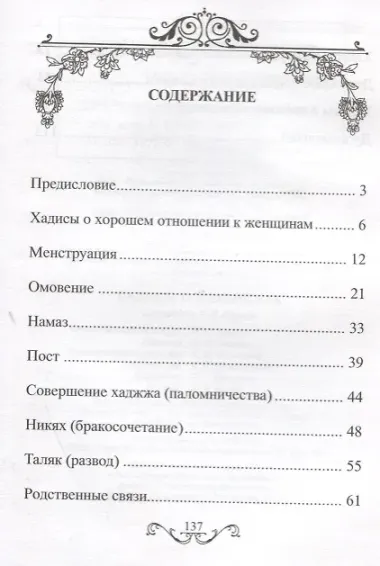 Хадисы о женщинах (Диля)