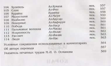 Коран. (м/ф.тв.Зелёный) Перевод с арабского и комментарий Османова