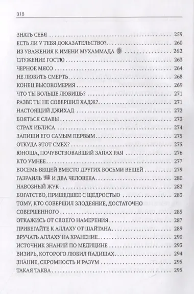 Рухуль–Байан. Рассказы и назидания