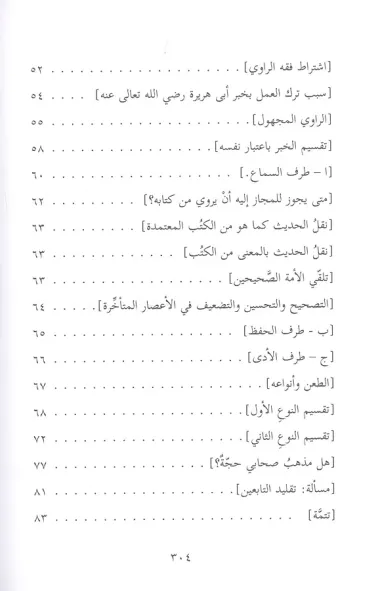 Наставление для поклоняющихся