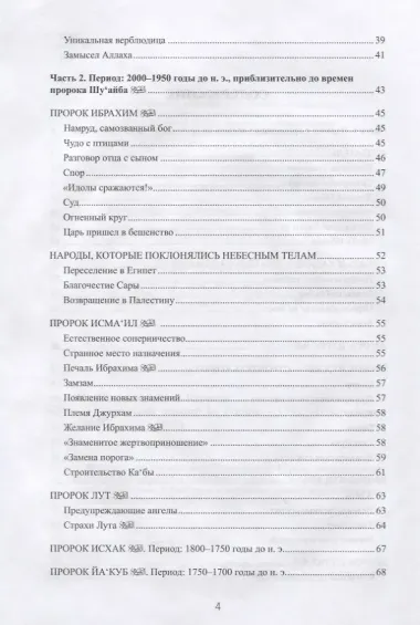 77 избранных историй из Корана New