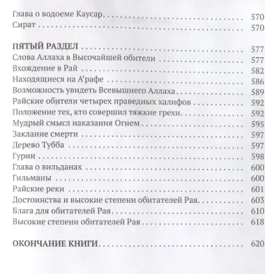 Анваруль-ашикин. Светоч любви