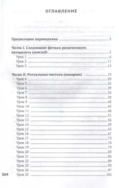 Исламское право. Том 1