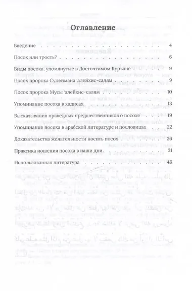 Посох - наследие пророков