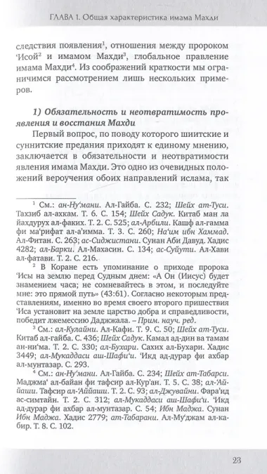 Спаситель в шиизме