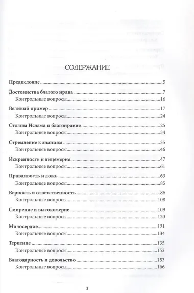 Основы нравственности. Учебное пособие