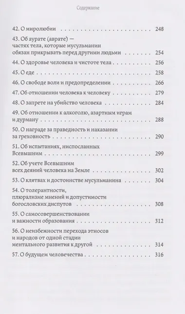 Что говорит Коран? Цитаты на 57 тем с комментариями