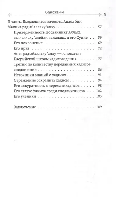 Анас бин Малик