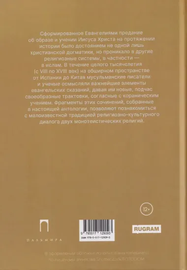 Мусульманские апокрифы о Христе