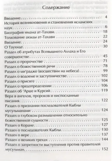 Толкование акыды ат-Тахави. Учебное пособие