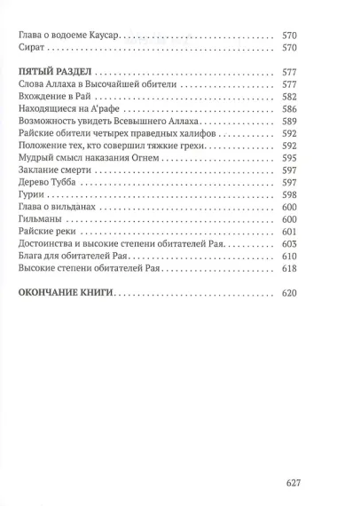 Анваруль-ашикин. Светоч любви