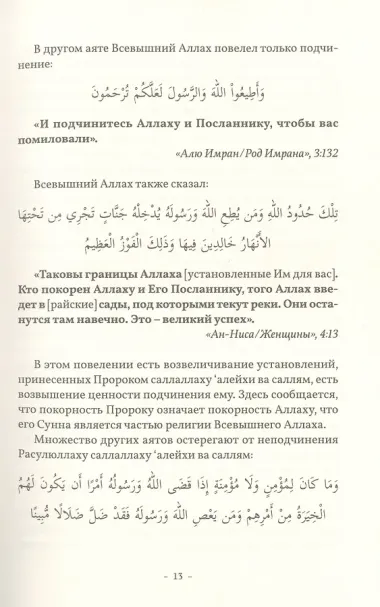 Сунна. Нет религии без Посланника Аллаха саллаллаху алейхи ва саллям