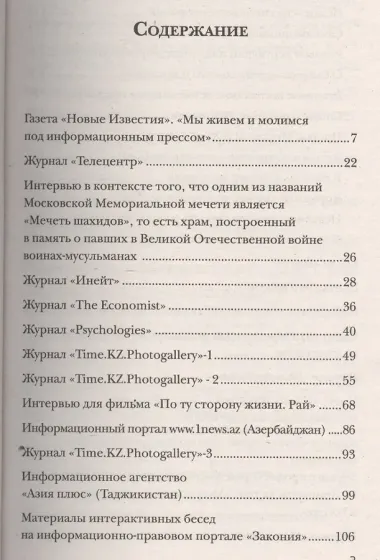 Шамиль Аляутдинов и массмедиа (м/ф)