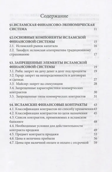 Контрактная основа исламского банкинга