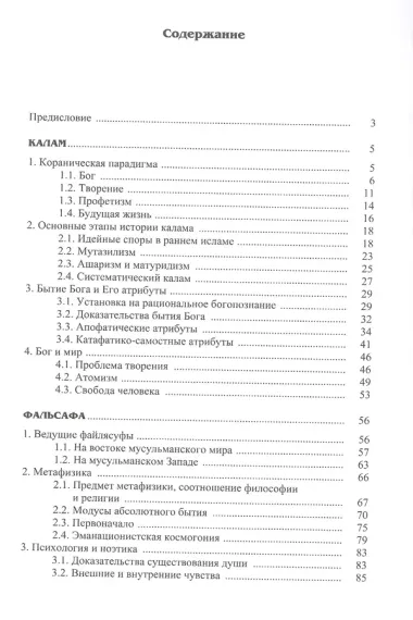 Ислам: Философия, религия, культура.