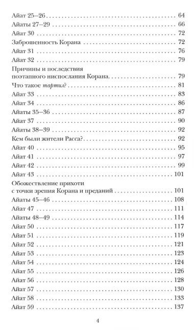 Толкование суры Аль-Фуркан