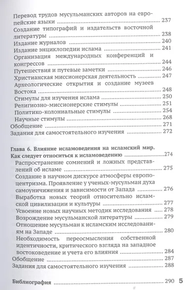 Изучение ислама на западе