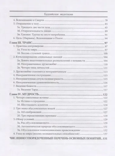 Буддийская медитация (МирВост) Конзе