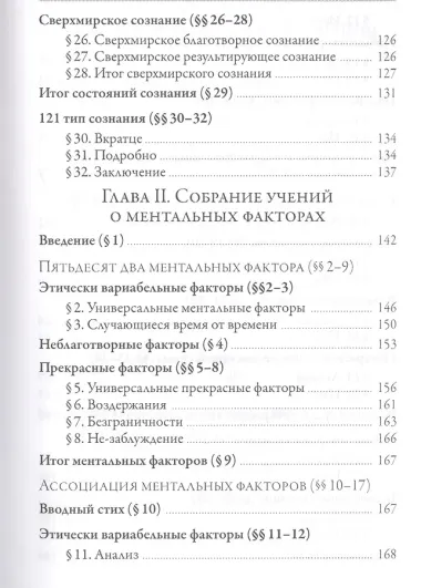 Исчерпывающее руководство по Абхидхамме. «Абхидхамматха-сангаха»