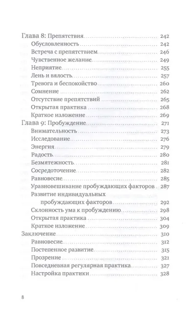 Медитация сатипаттхана. Практическое руководство