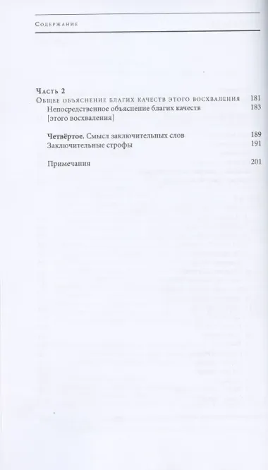 Улыбка Солнца и Луны. Комментарий к молитве-поклонению двадцати одной Таре